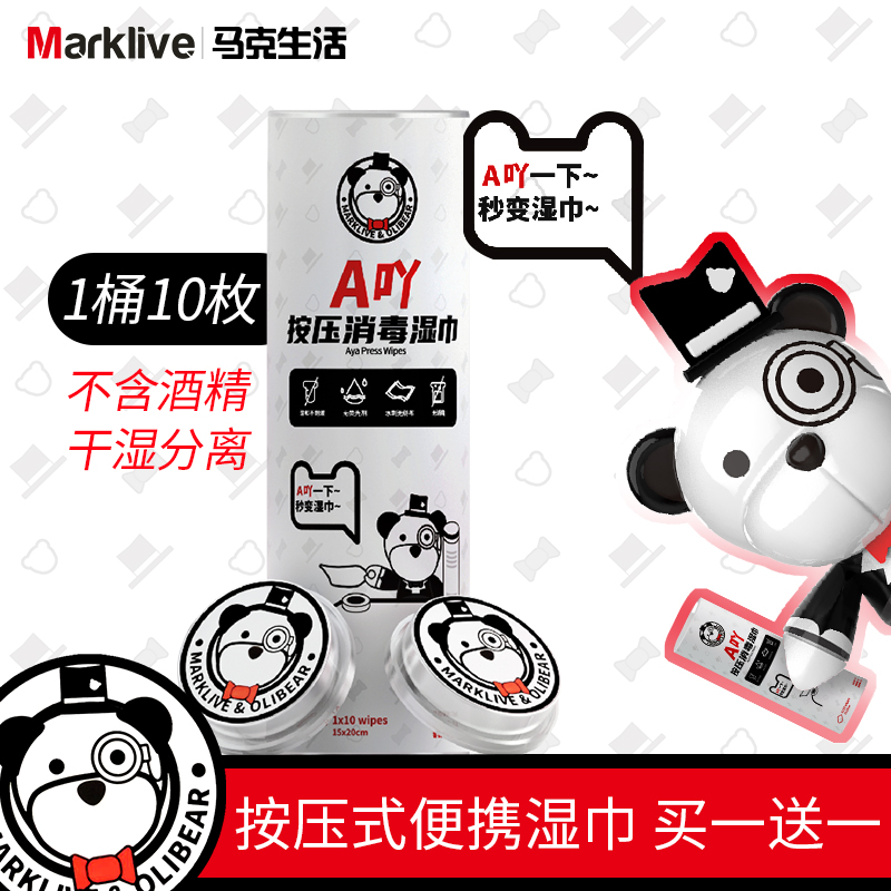 Marklive马克生活A吖按压湿巾 手口消毒专用小包便携独立装湿纸巾在类目 洗护清洁剂/卫生巾/纸/香薰, 纸品/湿巾, 湿巾中 - 来自Buy2taobao.com提供专业的淘宝代购服务
