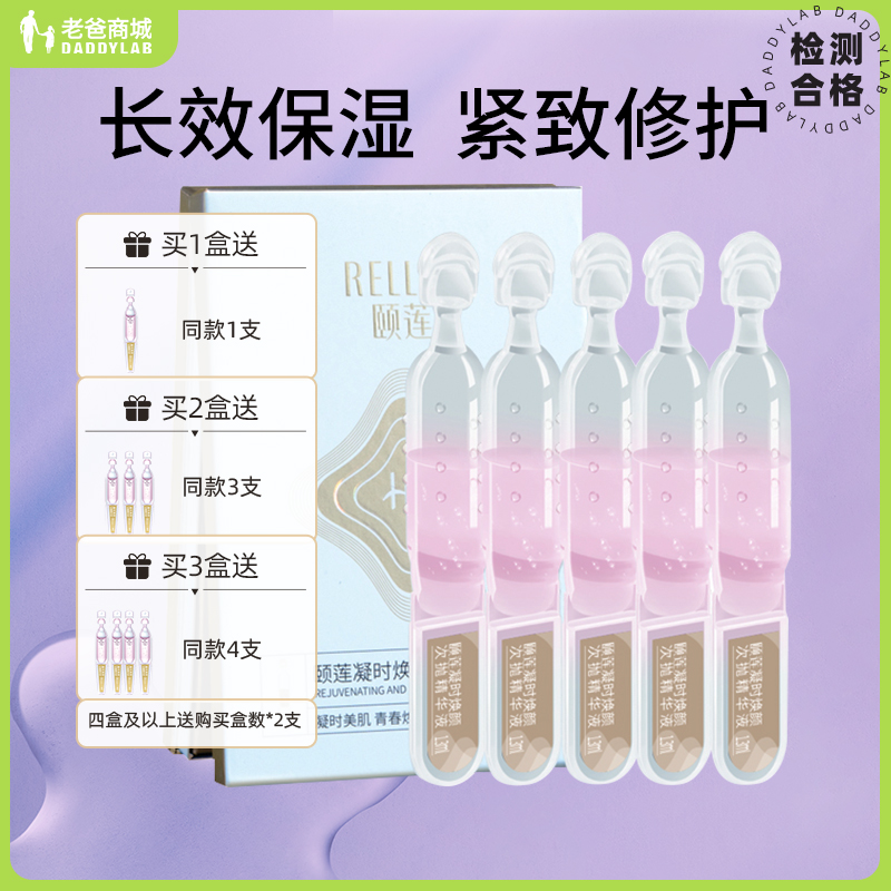 工厂发货-老爸评测玻尿酸次抛精华液保湿紧致修护1.3ml*5支