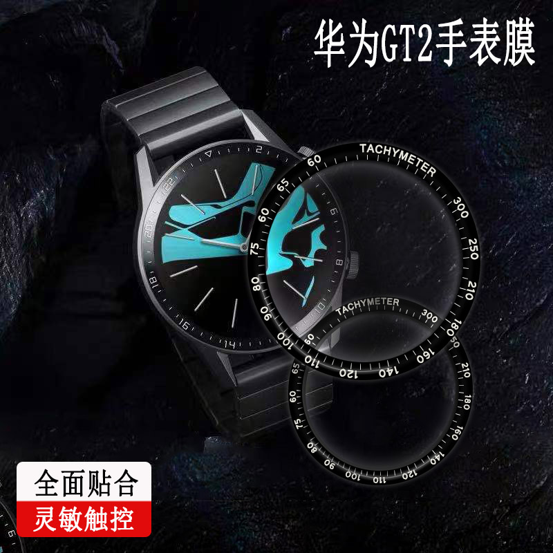 适用于华为gt2手表膜huawei gt2保护膜honor化维ftn-ban-b19智能手表