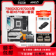 AMD 锐龙 7800X3D/8700G 散片盒装搭华硕X670E吹雪主板CPU套装