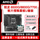 AMD锐龙R5 8500G/8600G/7700散片微星迫击炮B650MX670主板CPU套装