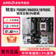 AMD锐龙R5 7500F/7600X/9600X/8700G散片套装搭铭瑄主板CPU套装