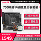 AMD锐龙R5 7500F盒装散片+微星迫击炮华硕重炮手主板CPU套装板U套