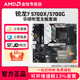AMD锐龙R7 5700X/5700G板U套装搭华硕B550M重炮手吹雪主板CPU套装