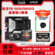 AMD锐龙R5 5500/5600 G盒装搭微星/华硕B550M电脑游戏主板CPU套装