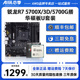 AMD锐龙R7 5700X3D/5700G散片盒装+华硕B450/B550重炮手板U套装