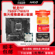 AMD锐龙R5 7500F/7600X散片+微星B650/X670迫击炮板U主板CPU套装