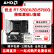 AMD锐龙R7 5700X/3D/5700G盒装散片+微星B450/B550M迫击炮板U套装