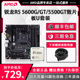 AMD 锐龙R5 5500GT/5600GT散片搭华硕微星B550M电竞主板CPU套装板