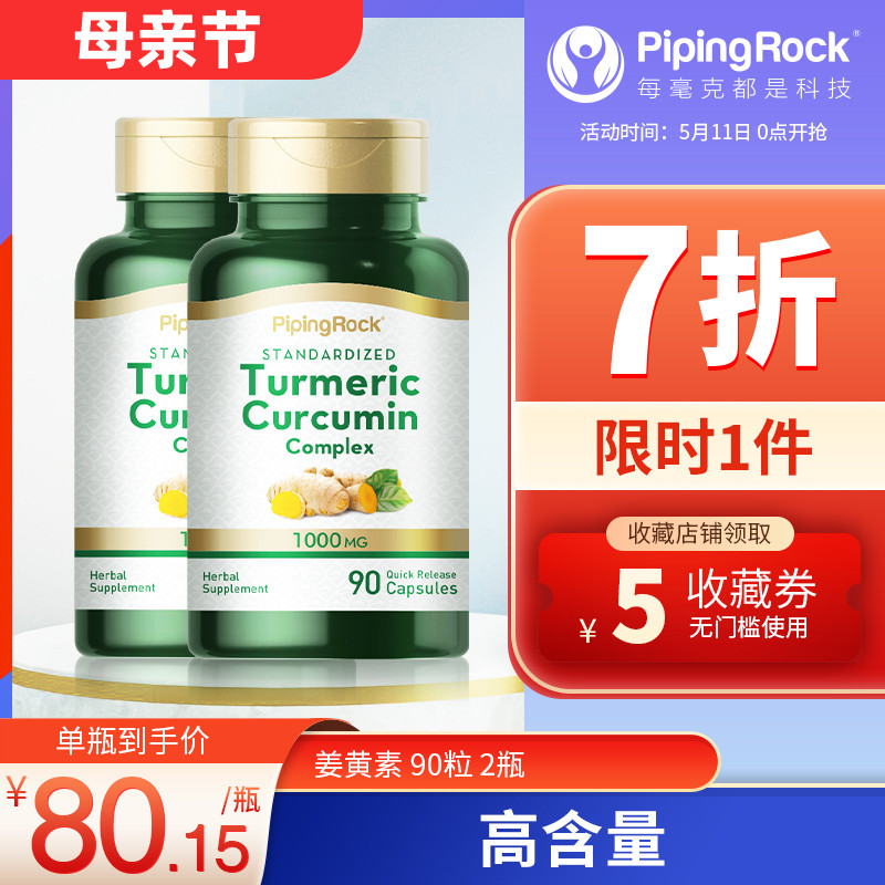 美国原装姜黄素turmeric10