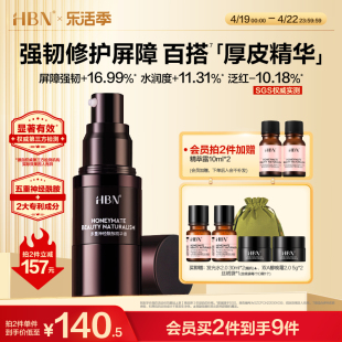 HBN厚皮精华液五重高浓度神经酰胺B5屏障敏感肌护肤品