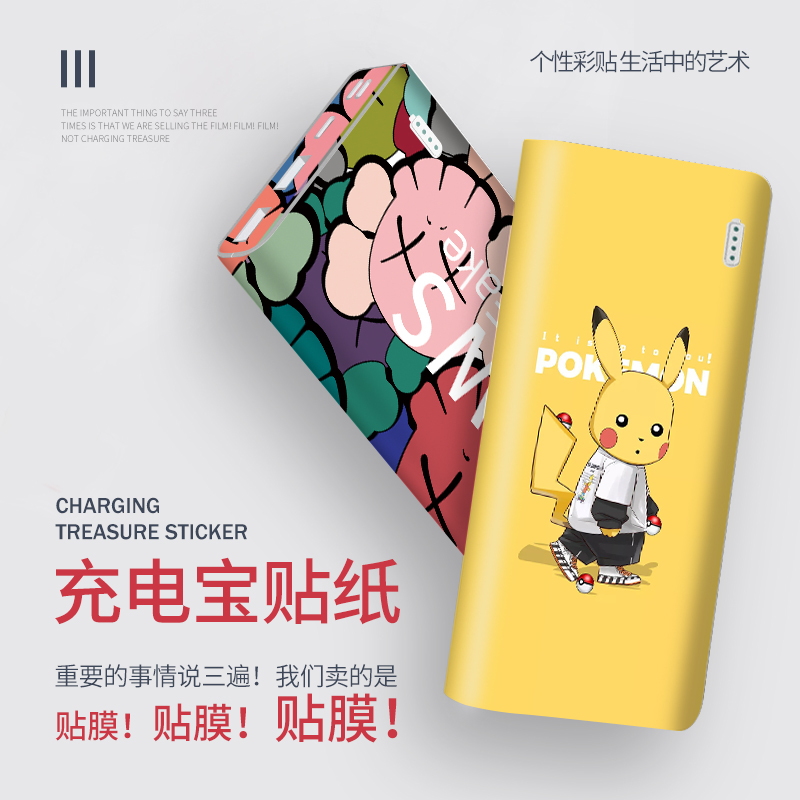 罗马仕PH80充电宝改装保护膜装饰贴膜罗马仕Sense6移动电源创意贴纸10000mah外壳膜20000毫安配件|msdalam kategori Aksesori Digital 3C, Aksesori telefon bimbit, Aksesori telefon, pelekat telefon - dari Buy2taobao.com untuk memberikan perkhidmatan ejen Taobao profesional membeli