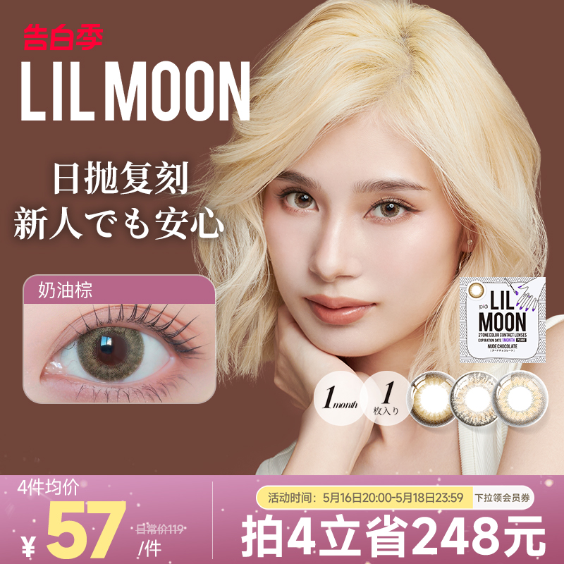 LILMOON美瞳月抛1片女隐形眼