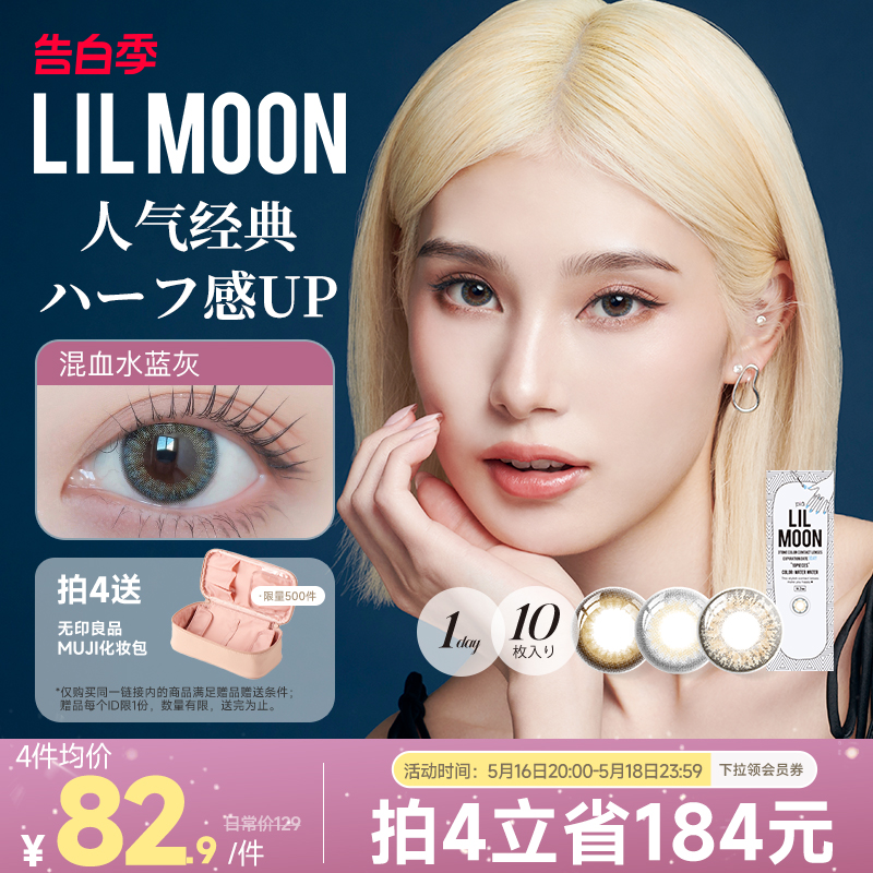 美瞳日抛10片装 LILMOON隐