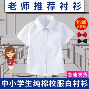儿童白衬衫男童女童短袖长袖白色纯棉衬衣春夏小学生校服表演出服