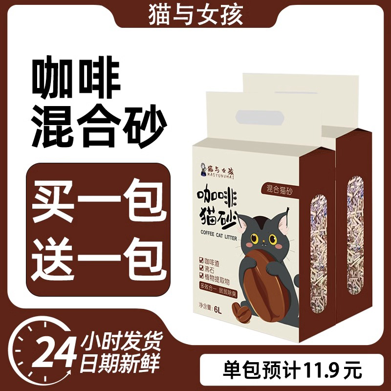 【买1送1】咖啡渣猫砂豆腐混合猫砂