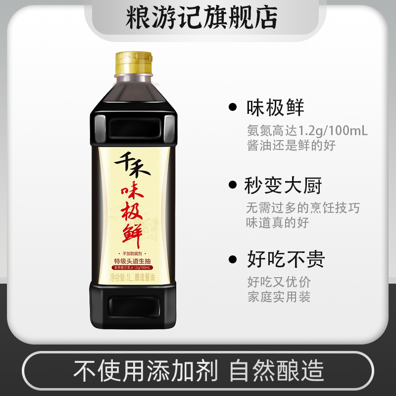 千禾特级味极鲜生抽酱油1l 头鲜不加碘纯粮酿造生抽食用炒菜凉拌