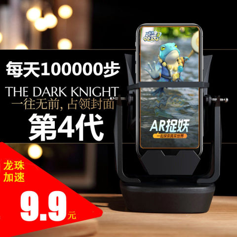 手机摇步器一起来捉妖平安趣步自动走步路跑步摇摆计步器刷步