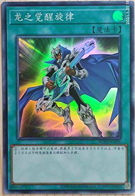 伟信贸易简中rc03srseresr龙觉醒觉醒旋律桌游卡牌