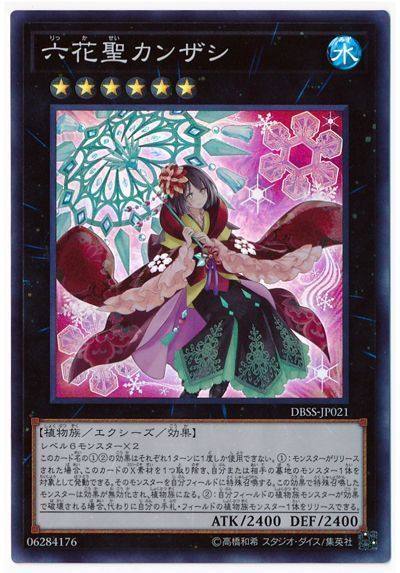 【伟信 贸易】简中/日版 dbss/sp12 面闪 sr 六花圣 花簪剑菊