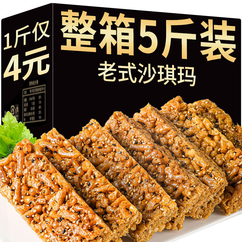 老式沙琪玛硬脆琪玛酥萨其马糕点整箱