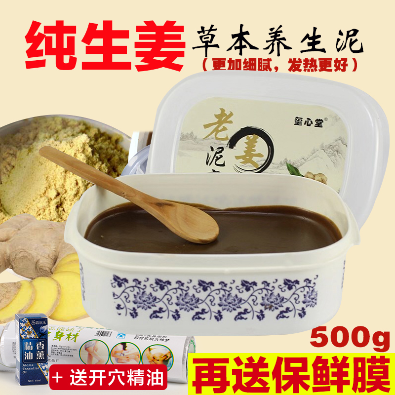 放心好店纯生姜泥灸正品驱寒肩颈关节姜泥