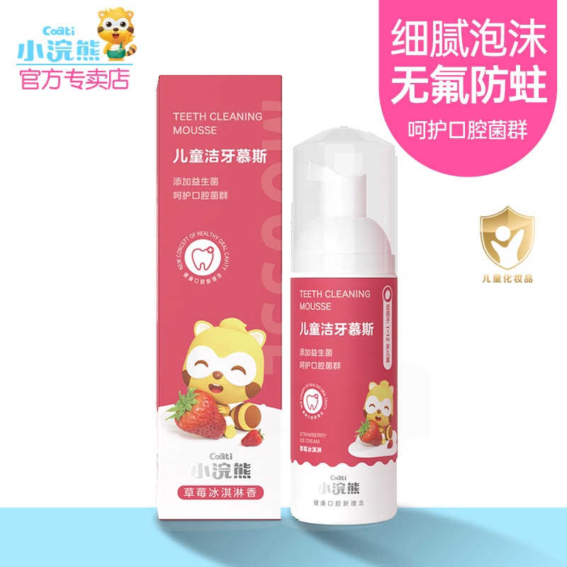 小浣熊儿童洁牙慕斯泡沫牙膏3一6-12岁小学生护齿u型电动牙刷无氟|ruв категории подгузник/шампунь/вскармливать/тележка кроватью, гуттаперча/щетка/зубная паста, зубная паста - от Buy2taobao.com для оказания профессиональной услуги покупки агента Taobao