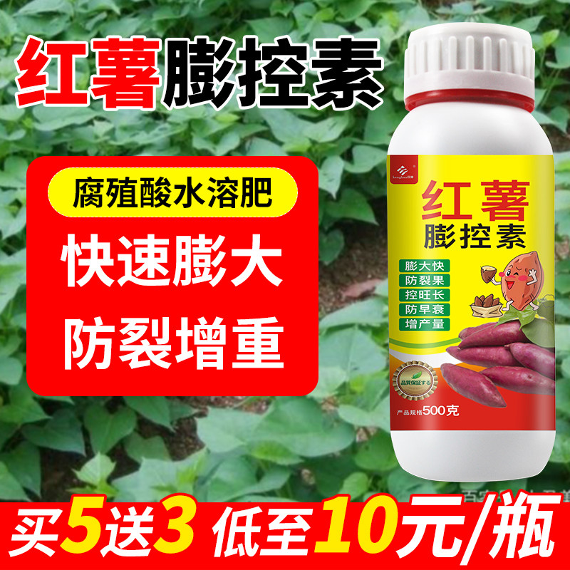 红薯专用肥控旺剂膨大素叶面肥水溶地瓜甘薯马铃薯专用肥料复合肥家庭