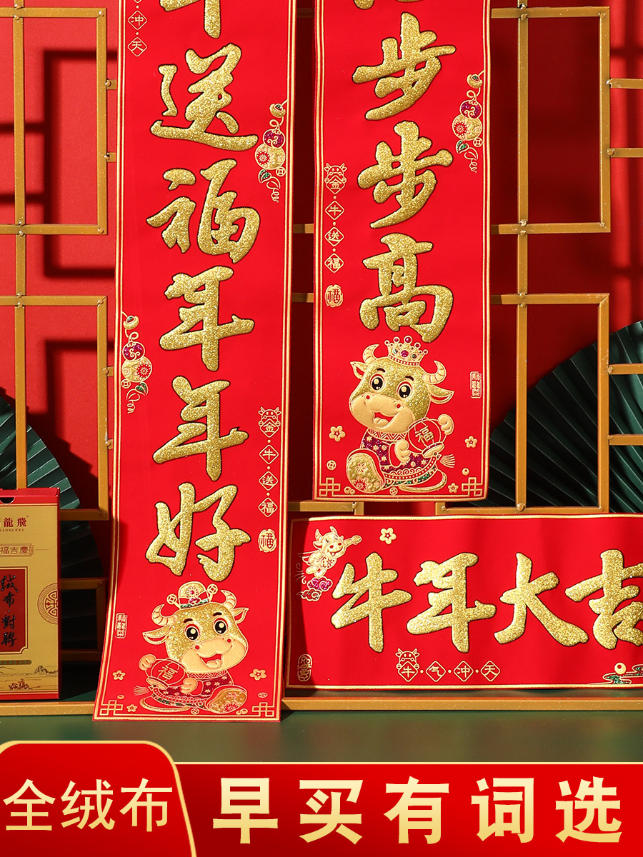 新年高档绒布对联2021牛年生肖烫金绒面春联盒装春节过年自粘门贴