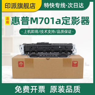 全新适用惠普M701a定影器LaserJet Pro M701n定影组件M706n MFP M435nw加热组件 热凝器 hp701激光打印机配件