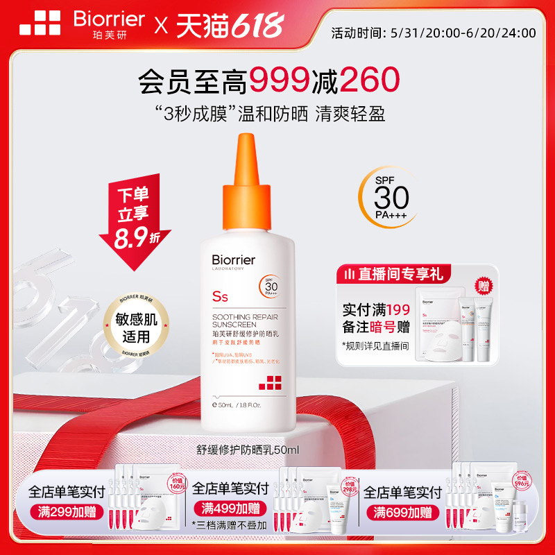 珀芙研舒缓修护防晒乳SPF30 防