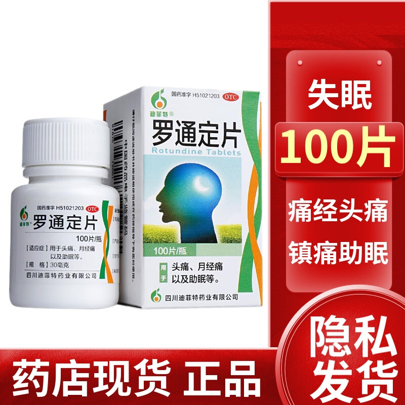 罗通定片颅痛定片n助眠安神月经期头痛学生痛经止疼药非澳洲拜耳