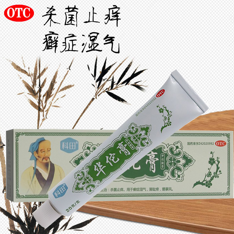 华佗膏n脚上长癣手足癣症止痒鹅掌风手癣膏脱皮干裂真菌感染药膏