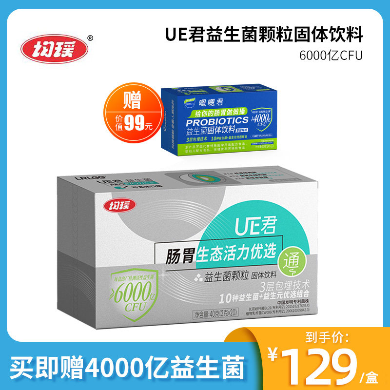 【"益"起行动】均瑶ue君益生菌固体饮料(6000亿cfu/盒)2g*20