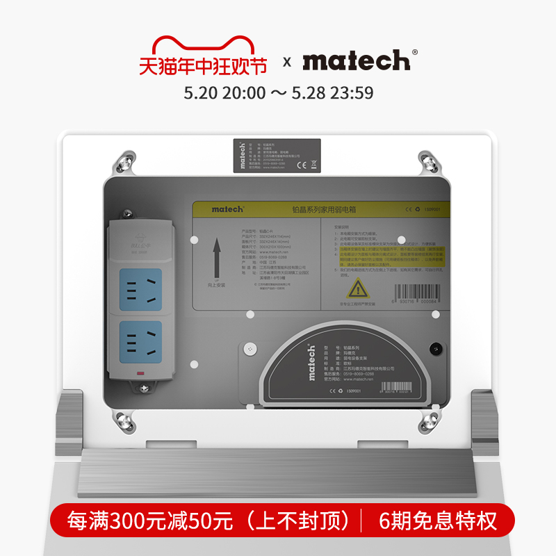 matech/玛德克 小号弱电箱 