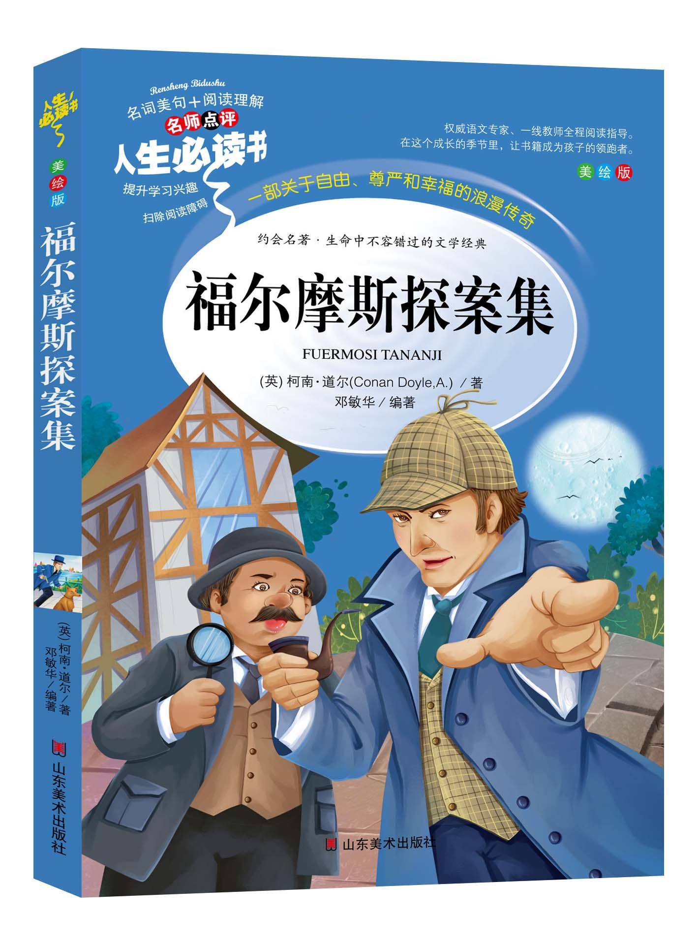 六年级全集原著原版故事书小说外国侦探推理读物儿童文学儿童文学