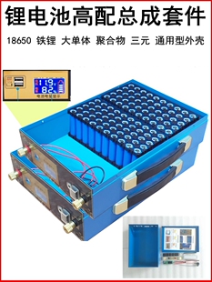 12V锂电池外壳总成防水18650聚合物铁锂电池组三元盒子合箱大单体