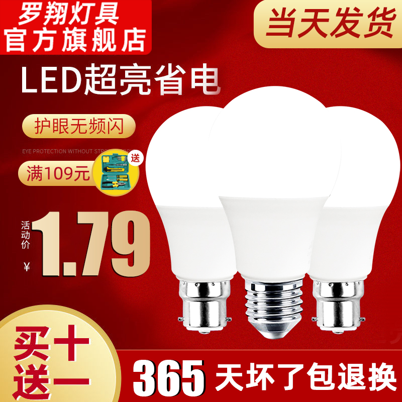 节能led灯泡家用白黄暖光3w5w