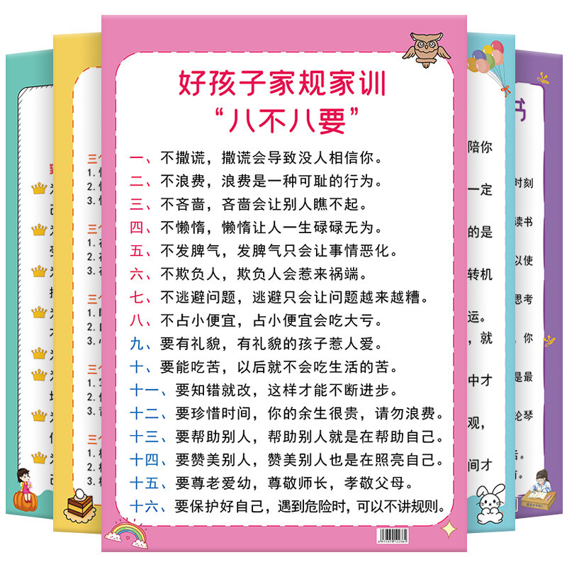 好孩子家规家训墙贴男孩女孩儿童小学生自律励志学习语录标语挂图