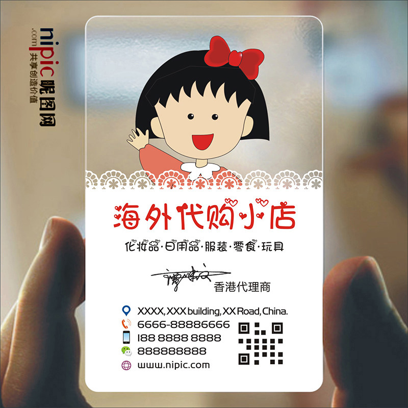 用品淘宝微商海外韩国代购pvc透明塑料名片设计制作印刷订做sgz0045