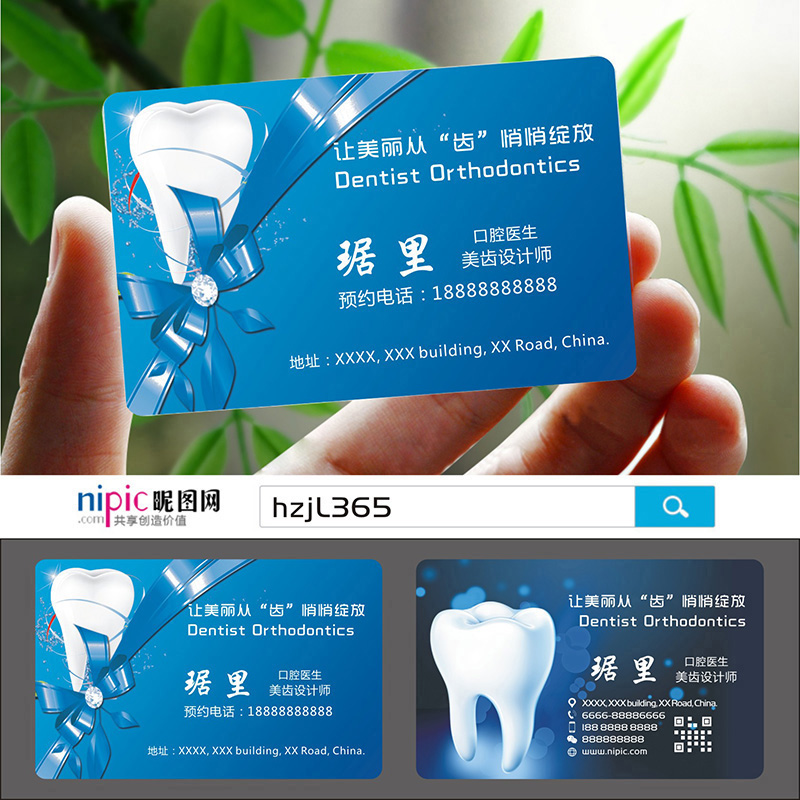牙科牙医口腔科门诊医院牙齿美容拔牙名片设计名片