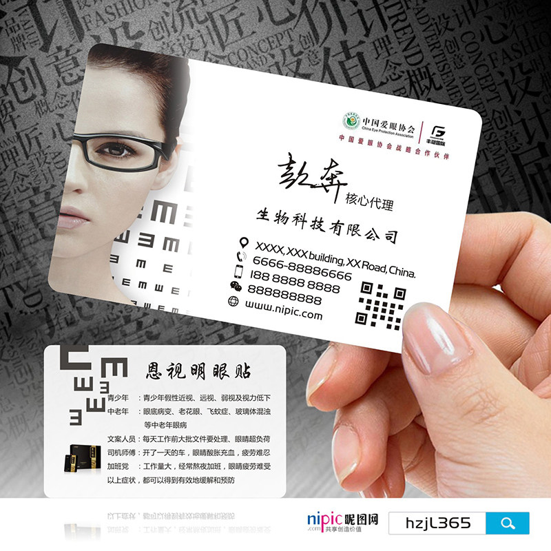 眼镜太阳镜隐形眼镜美瞳专卖店钟名腕表名片设计定制名片