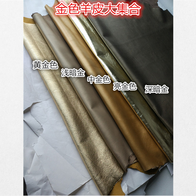 金色进口头层绵羊皮 diy手工服装真皮皮料 超薄软亮 整张皮革价