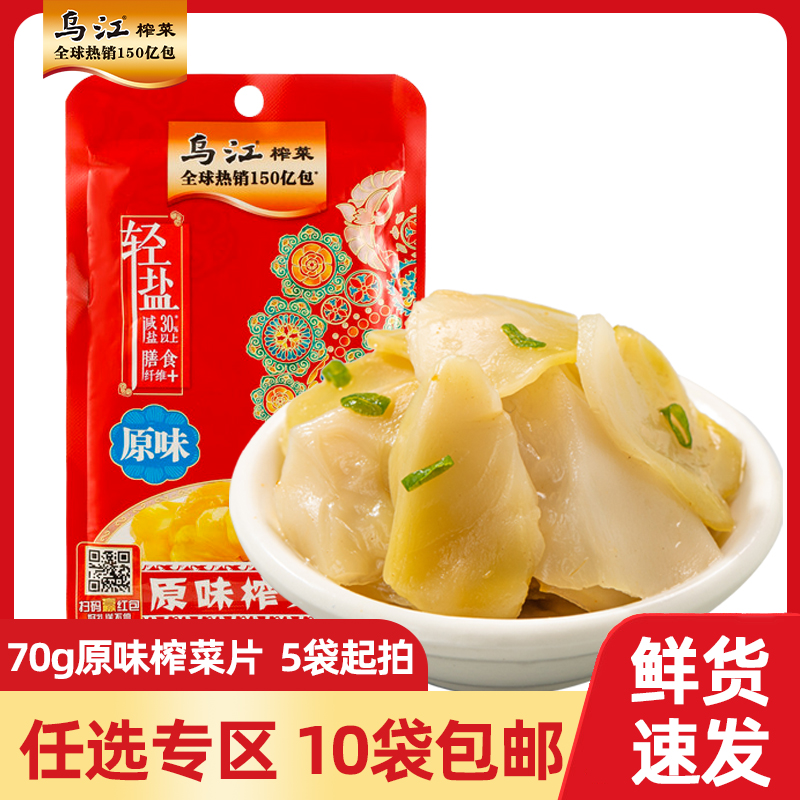 【任选专区10袋包邮】乌江涪陵开味下饭菜原味菜片70g*1袋