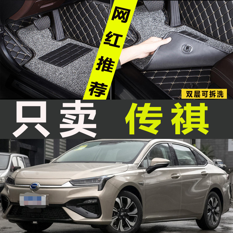 广汽传祺aions埃安aion魅s炫630/530/580传奇v新能源汽车脚垫改装