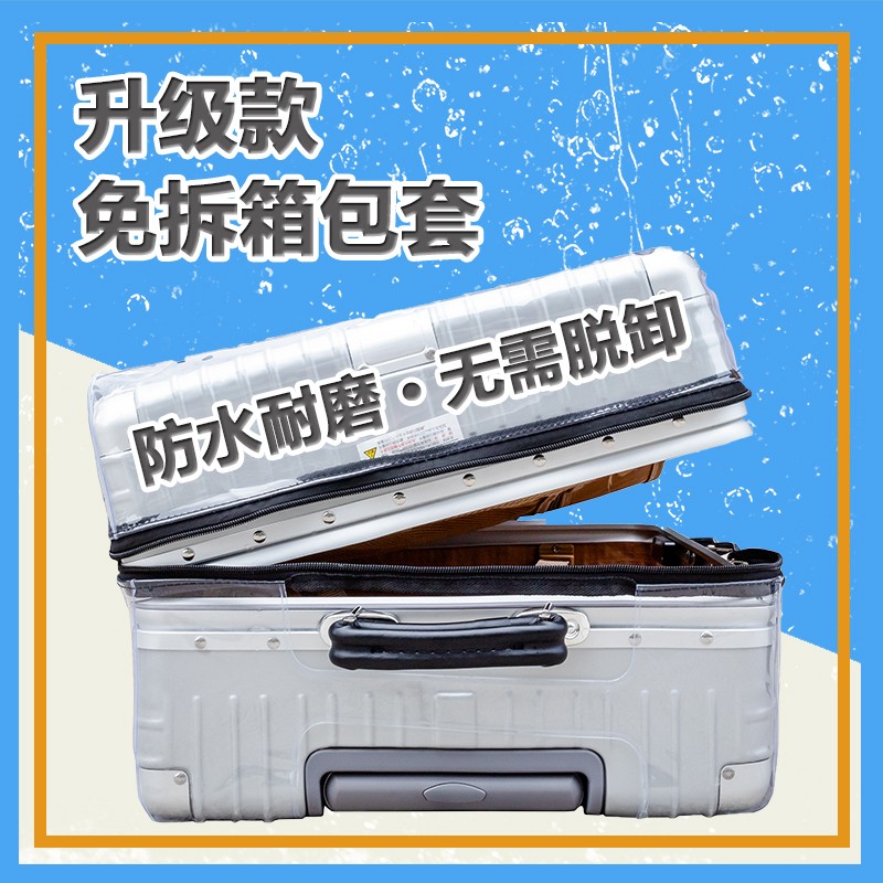 歌伦蒂行李箱保护套免拆透明旅行箱拉杆箱罩20寸24寸25寸26寸29寸