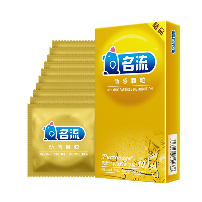 名流安全套10只装正品避孕套动感大颗粒10只装浮点私处激情刺激tt