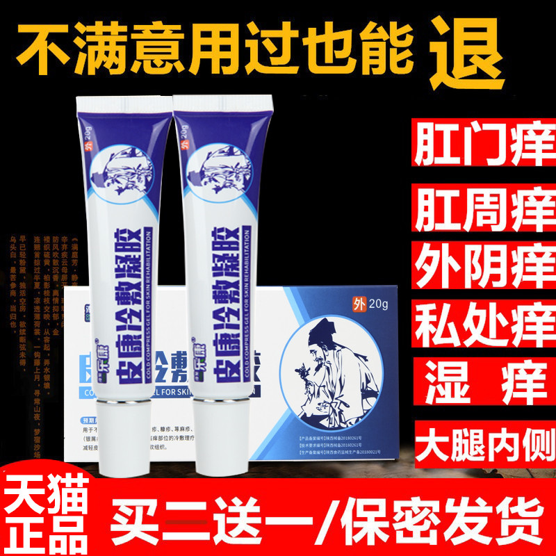 阴茎红肿瘙痒龟头瘙痒阴茎阴囊瘙痒私处肛门瘙痒抗菌药膏在类目 OTC药品/医疗器械/计生用品, 医疗器械, 私处护理(器械)中 - 来自Buy2taobao.com提供专业的淘宝代购服务