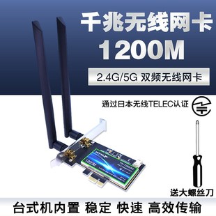 7265AC 5G双频PCIE千兆1200M台式无线网卡WIFI接收 蓝牙4.2 AX210