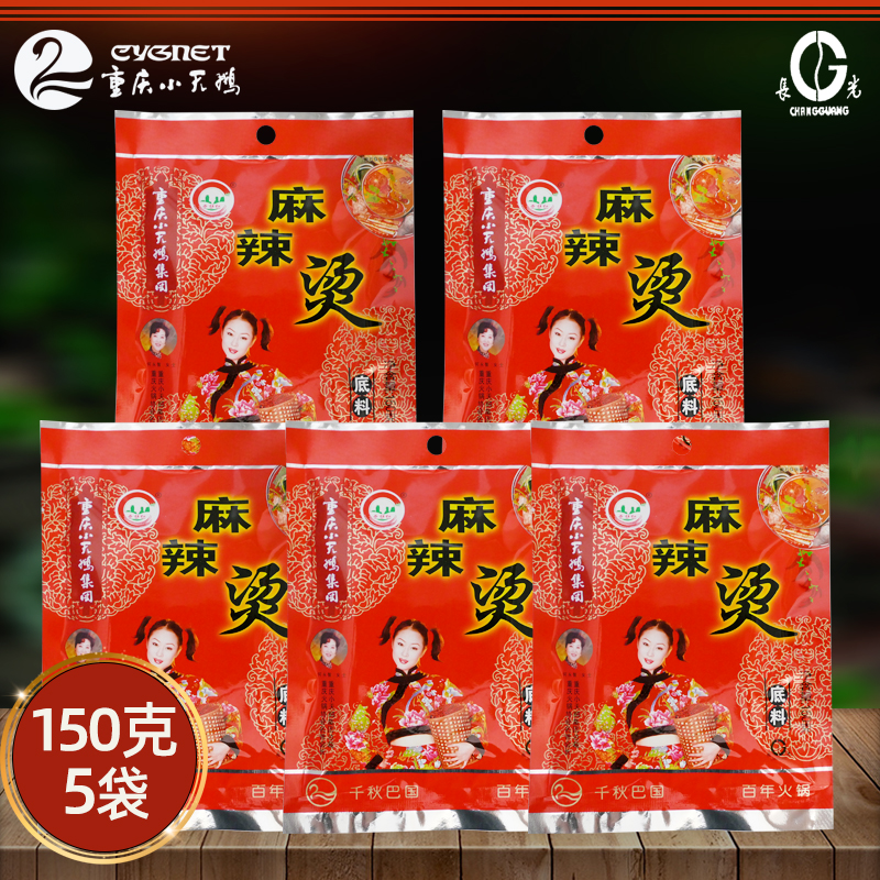 小天鹅重庆麻辣烫底料150g*5袋火锅串串香调味品佐料牛油石柱红